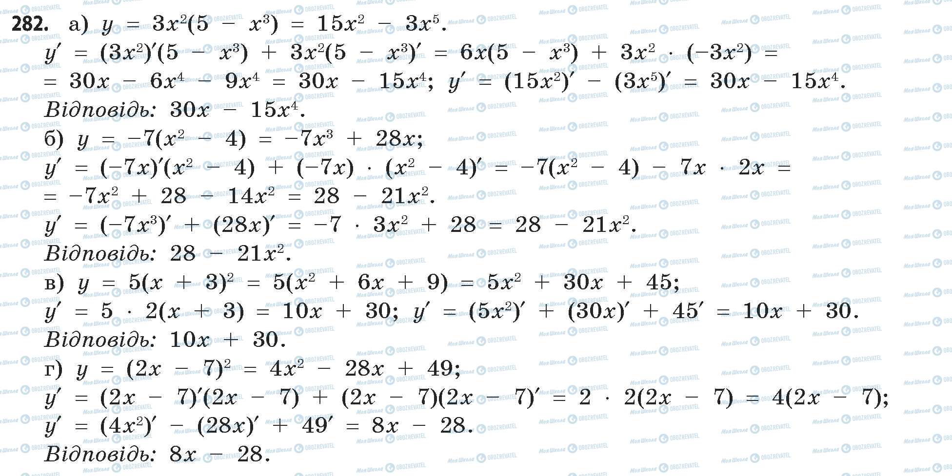 ГДЗ Математика 11 клас сторінка 282