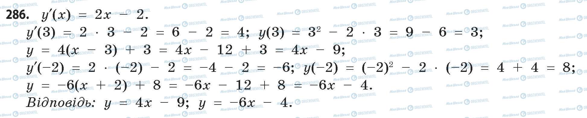 ГДЗ Математика 11 клас сторінка 286