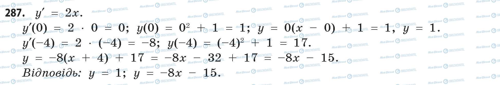 ГДЗ Математика 11 клас сторінка 287