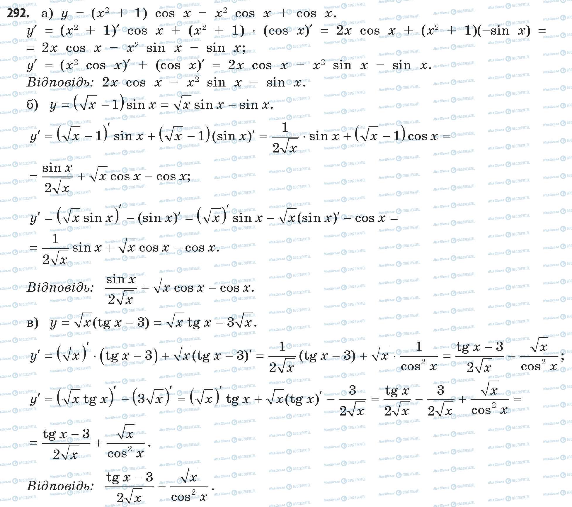 ГДЗ Математика 11 класс страница 292