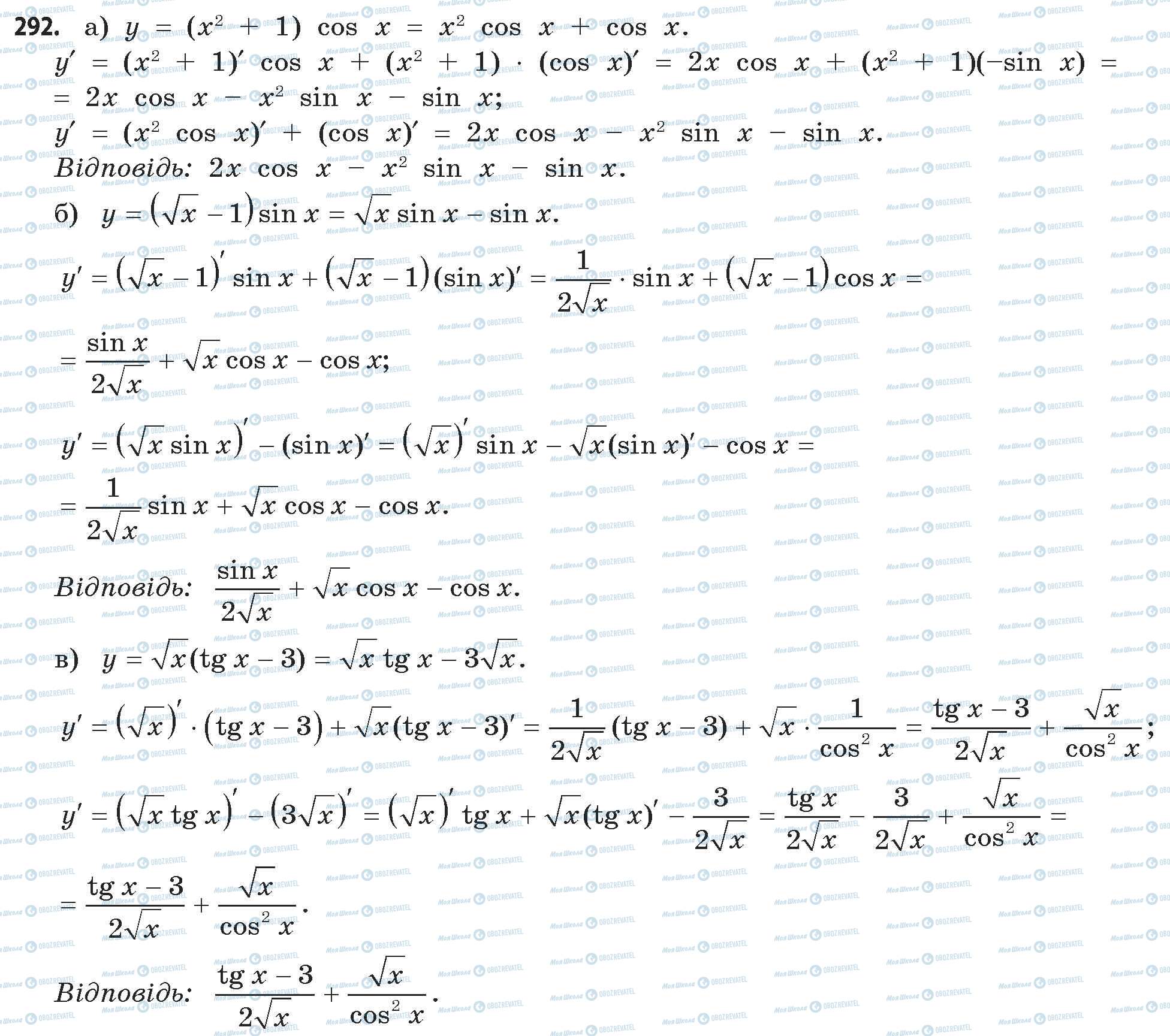 ГДЗ Математика 11 клас сторінка 292