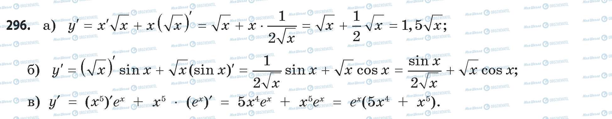 ГДЗ Математика 11 класс страница 296