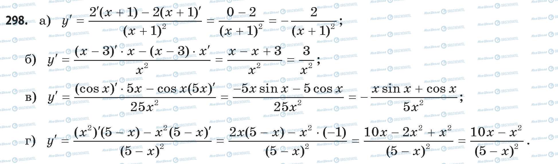 ГДЗ Математика 11 клас сторінка 298