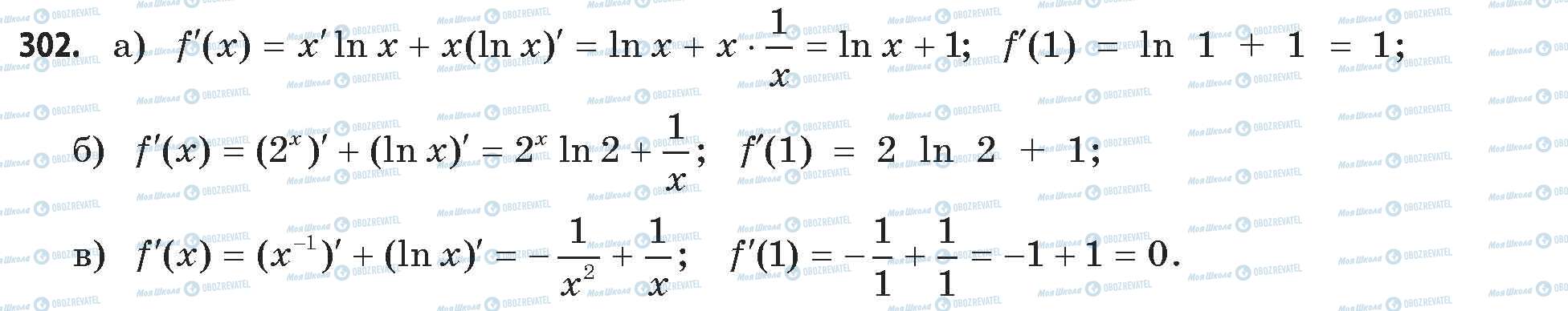 ГДЗ Математика 11 клас сторінка 302