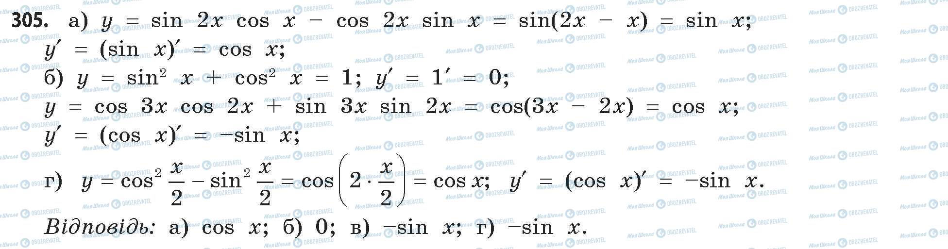 ГДЗ Математика 11 класс страница 305