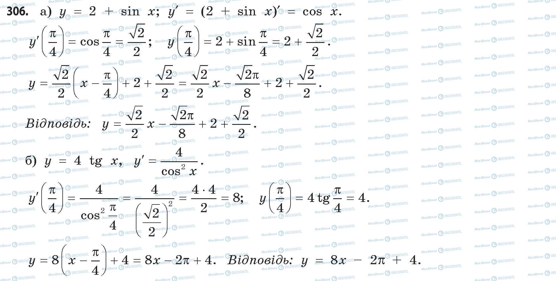 ГДЗ Математика 11 класс страница 306