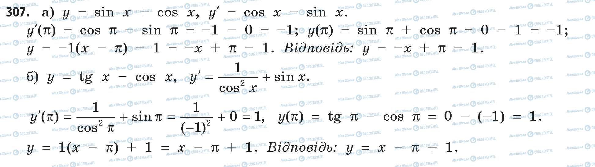 ГДЗ Математика 11 клас сторінка 307