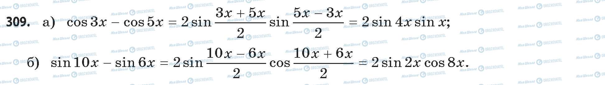 ГДЗ Математика 11 клас сторінка 309