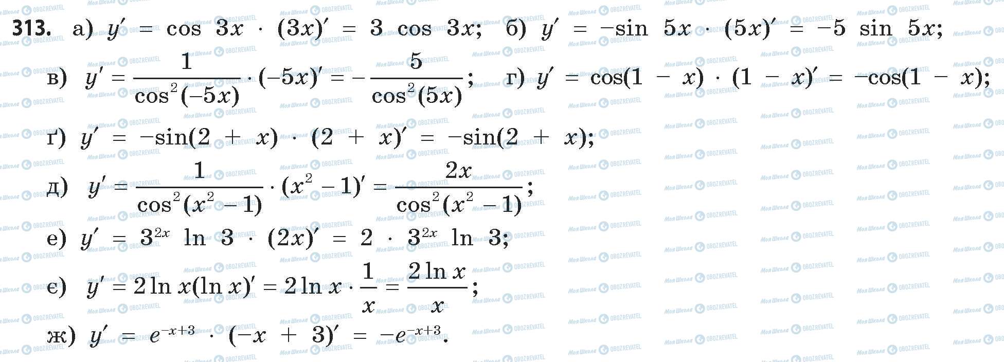ГДЗ Математика 11 класс страница 313