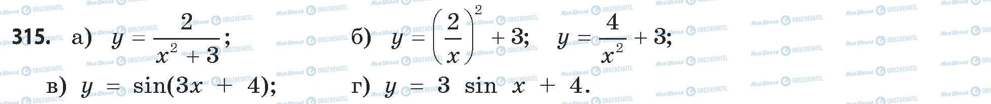 ГДЗ Математика 11 класс страница 315
