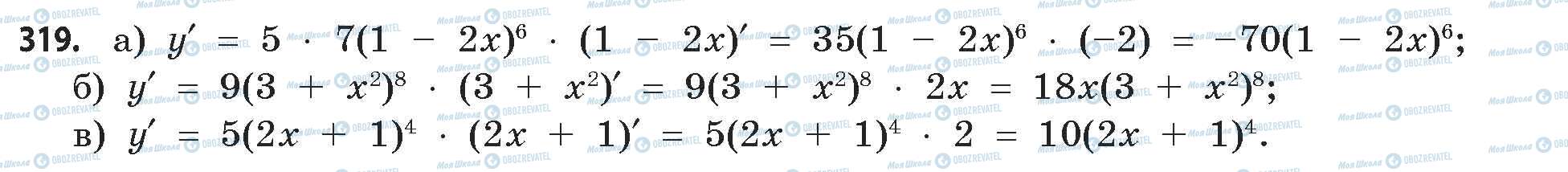 ГДЗ Математика 11 класс страница 319