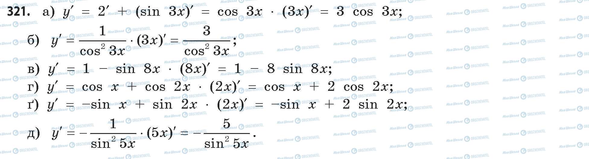 ГДЗ Математика 11 класс страница 321