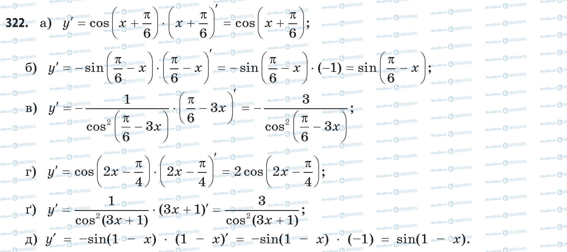 ГДЗ Математика 11 класс страница 322