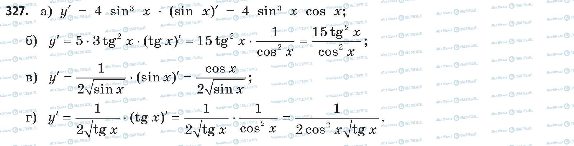 ГДЗ Математика 11 класс страница 327