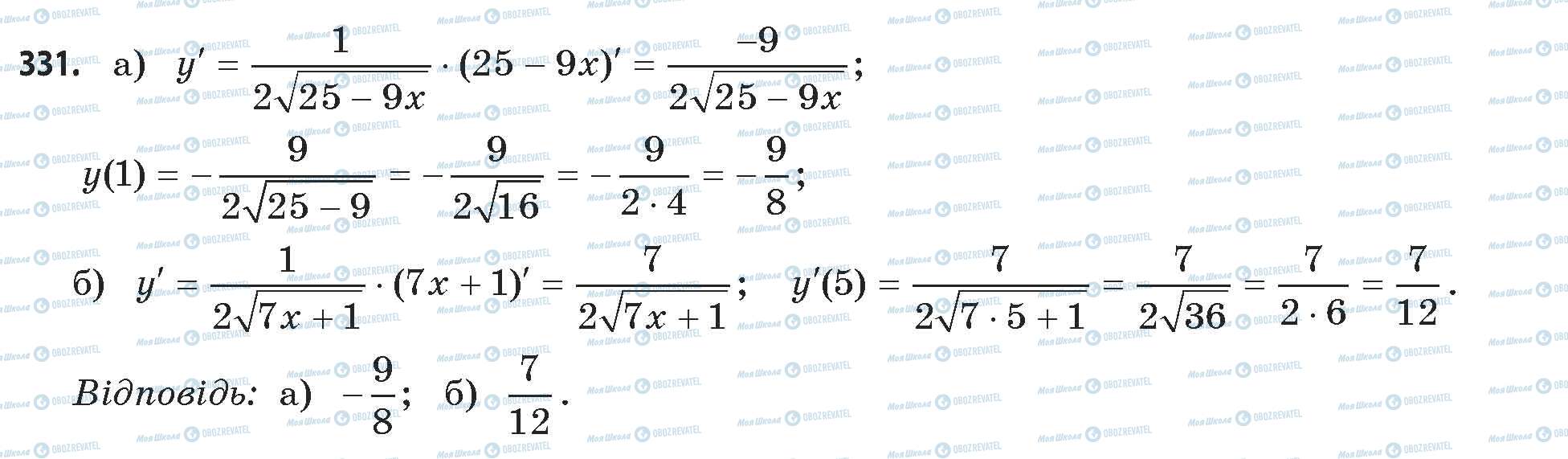 ГДЗ Математика 11 класс страница 331