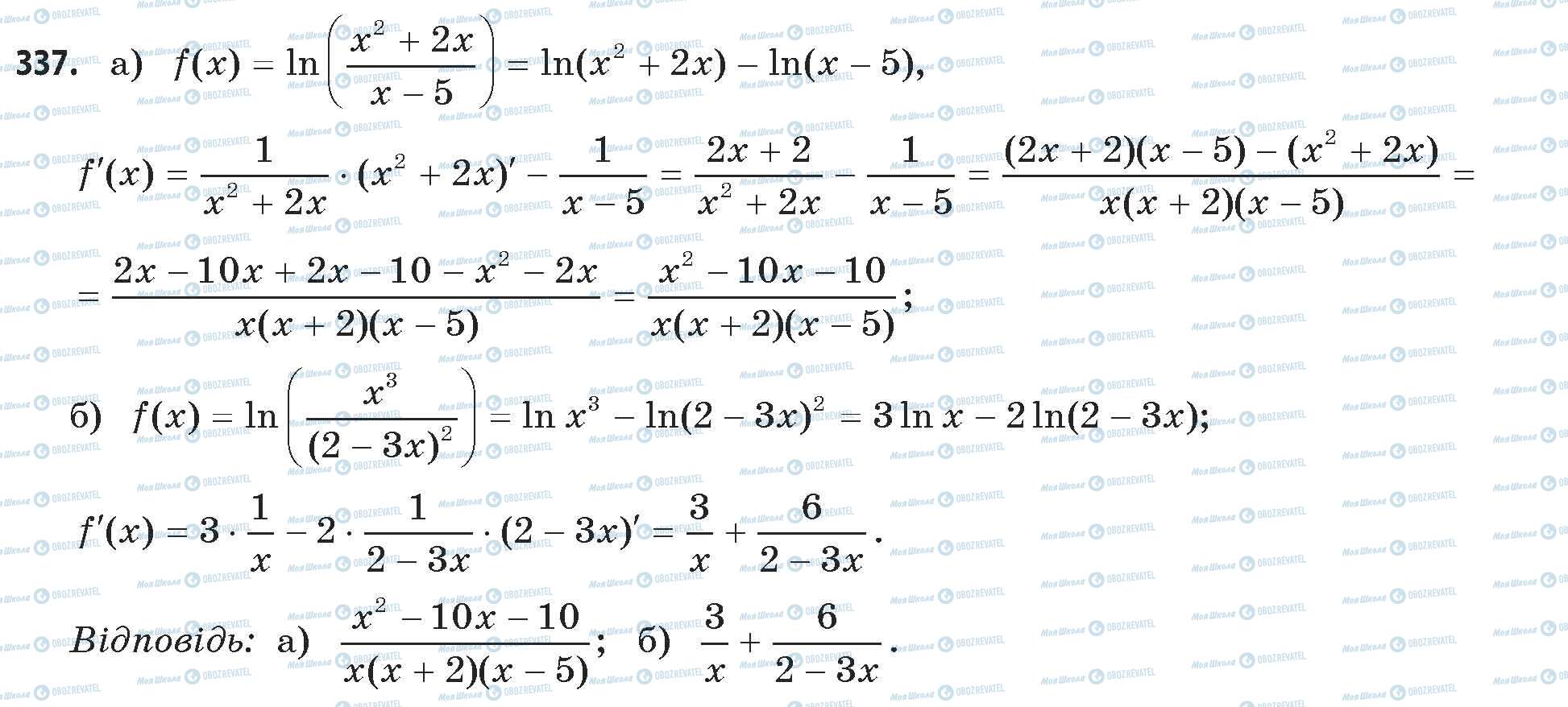 ГДЗ Математика 11 клас сторінка 337