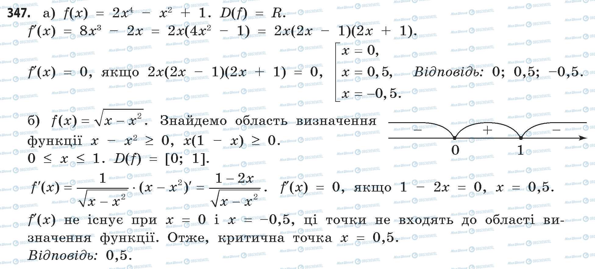 ГДЗ Математика 11 класс страница 347