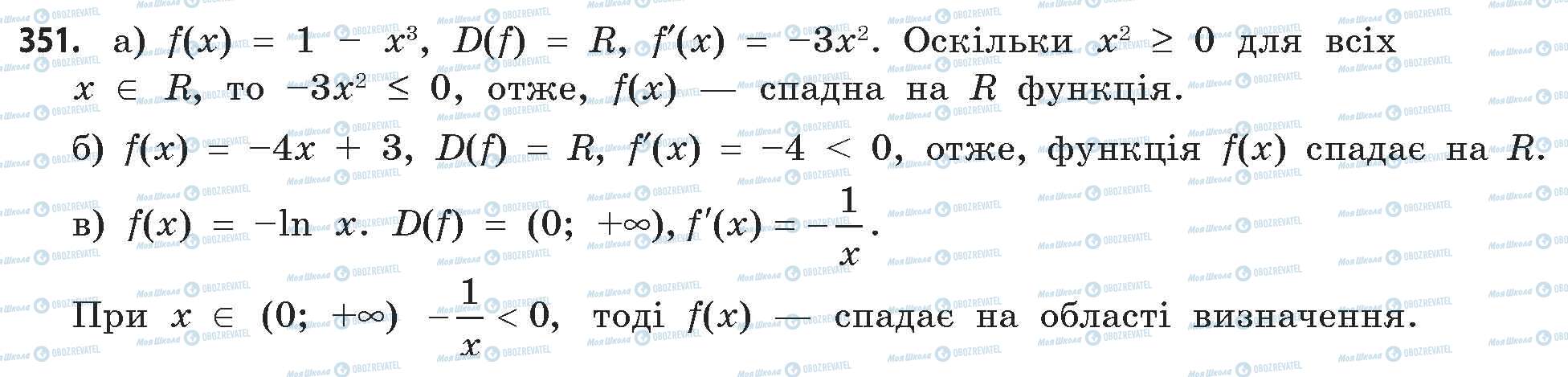 ГДЗ Математика 11 класс страница 351