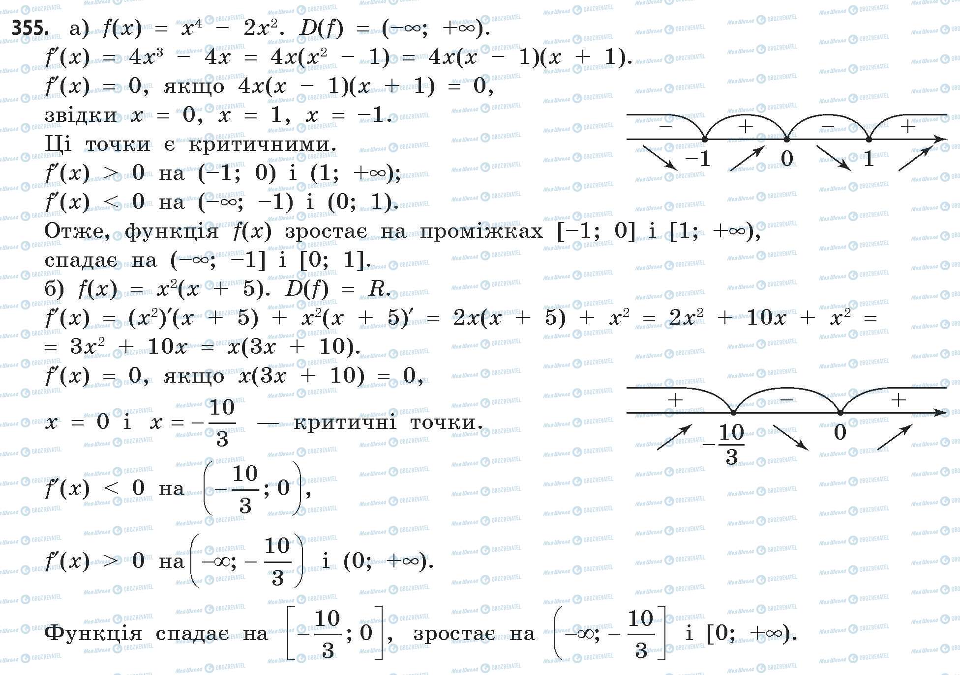 ГДЗ Математика 11 класс страница 355