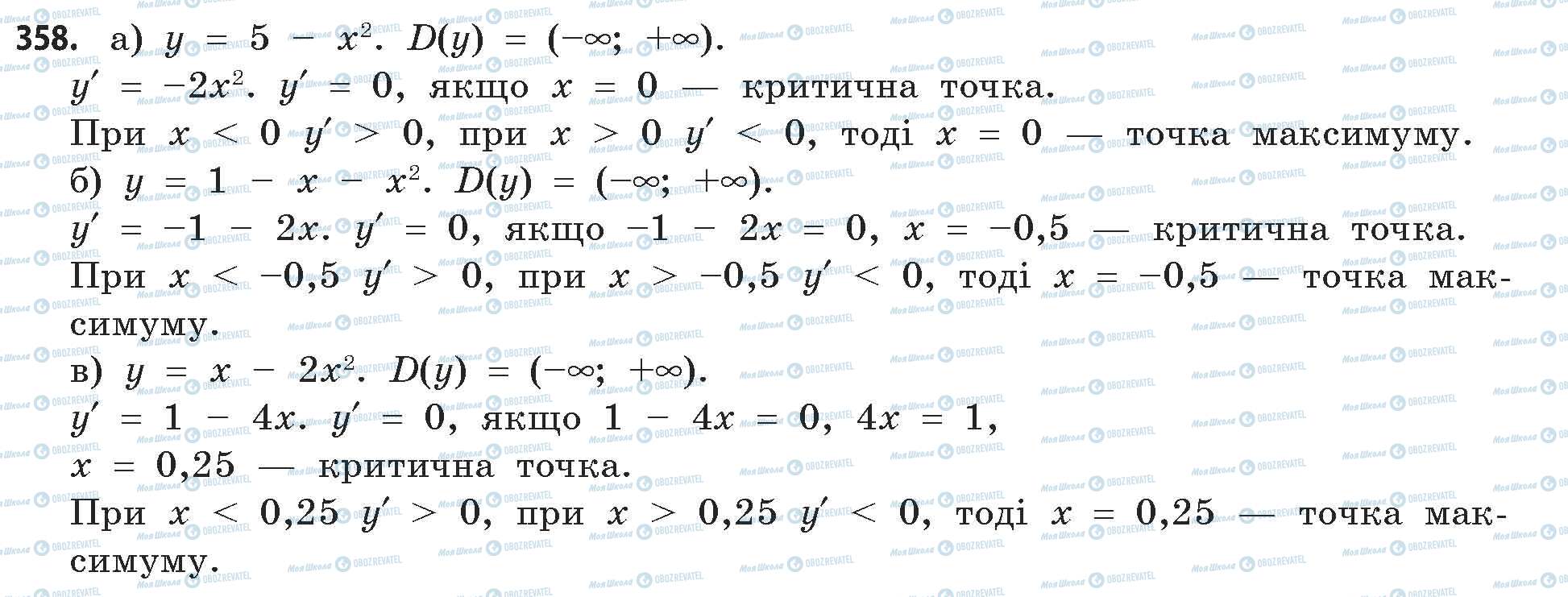 ГДЗ Математика 11 клас сторінка 358