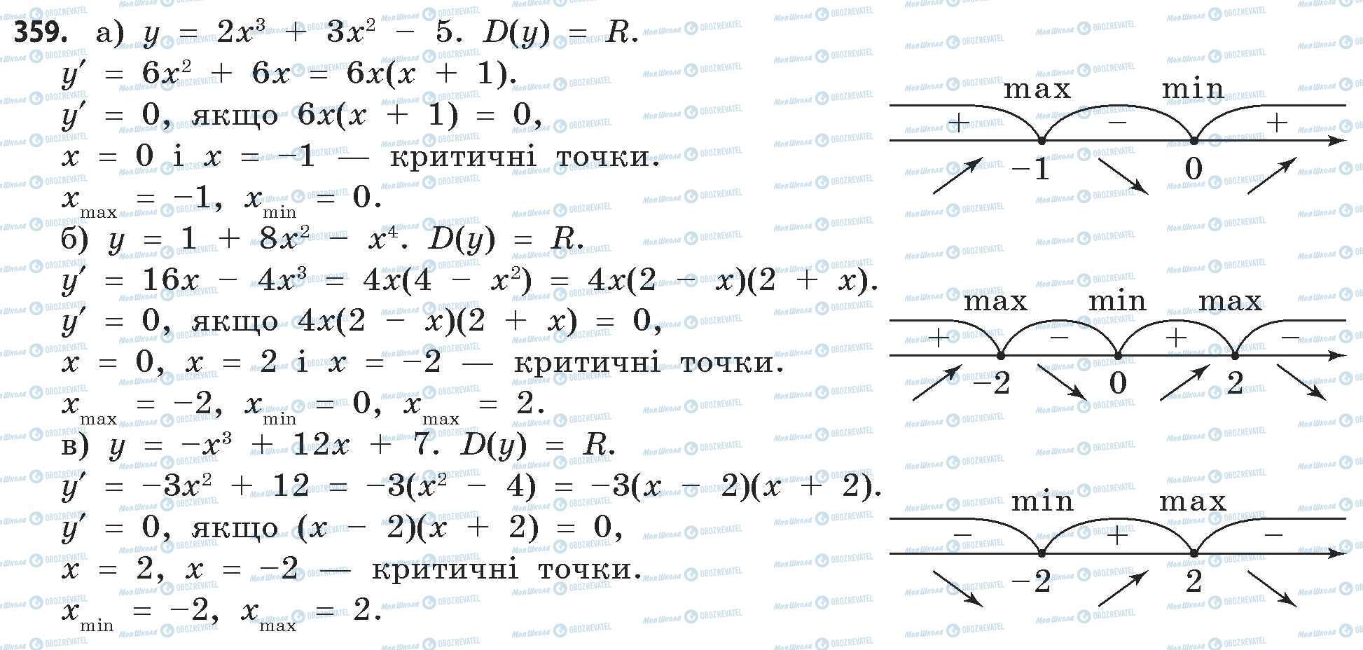 ГДЗ Математика 11 клас сторінка 359