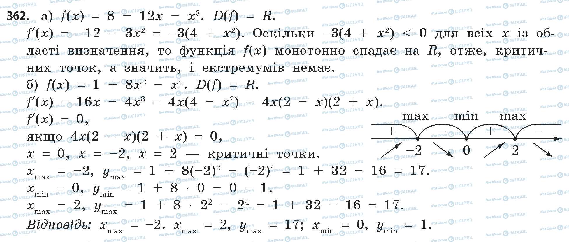 ГДЗ Математика 11 класс страница 362