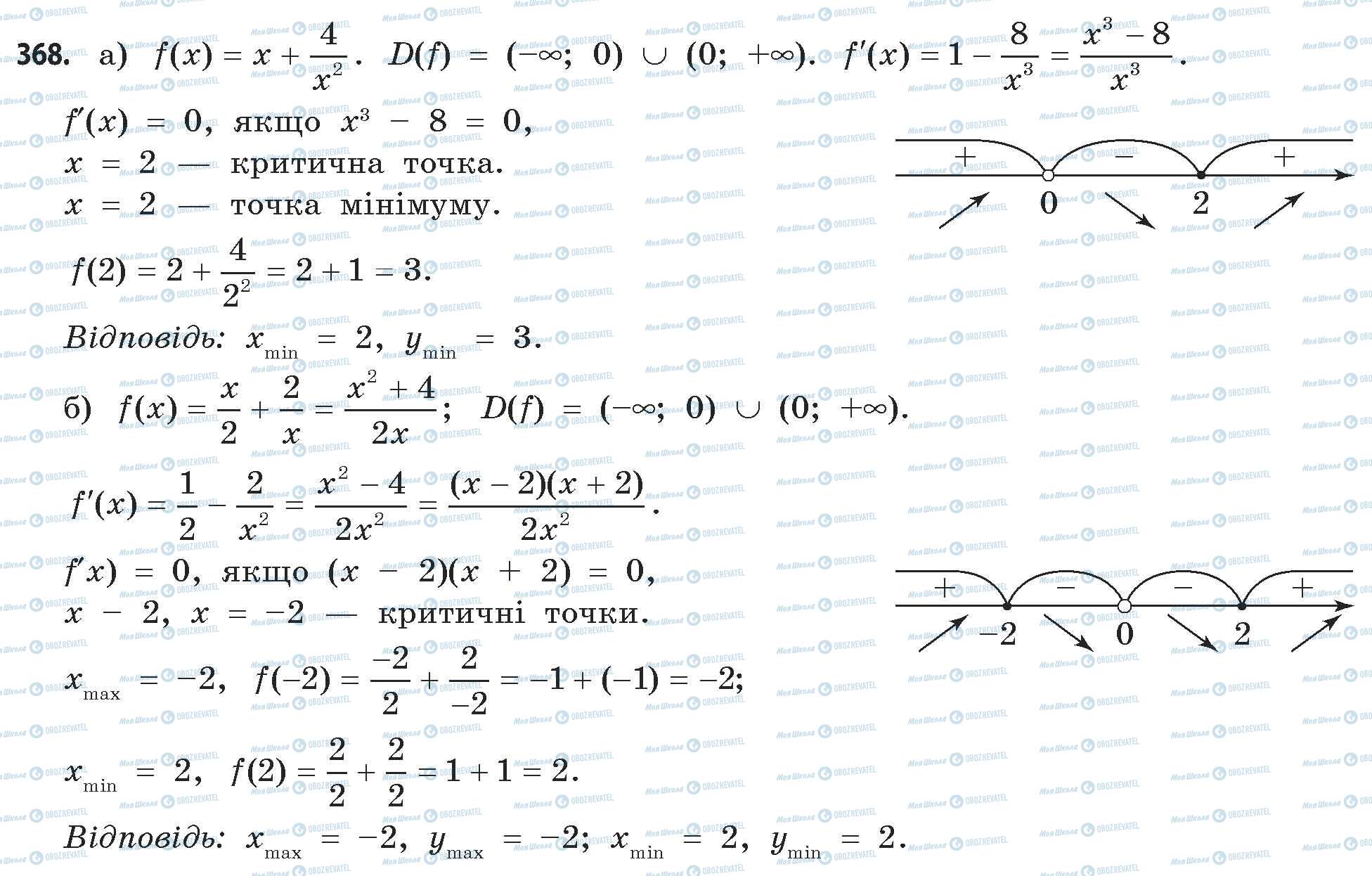 ГДЗ Математика 11 клас сторінка 368