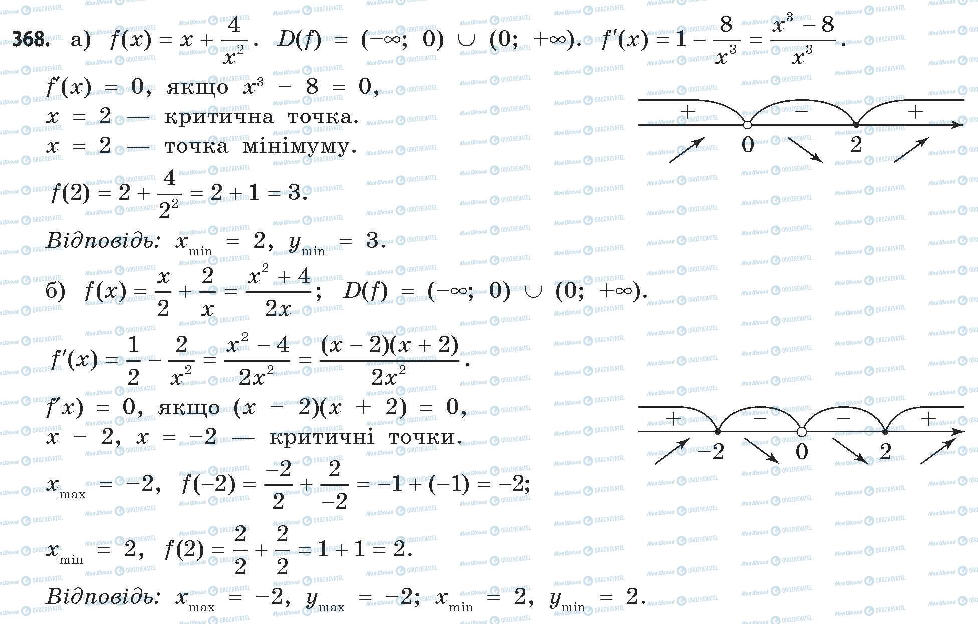 ГДЗ Математика 11 класс страница 368