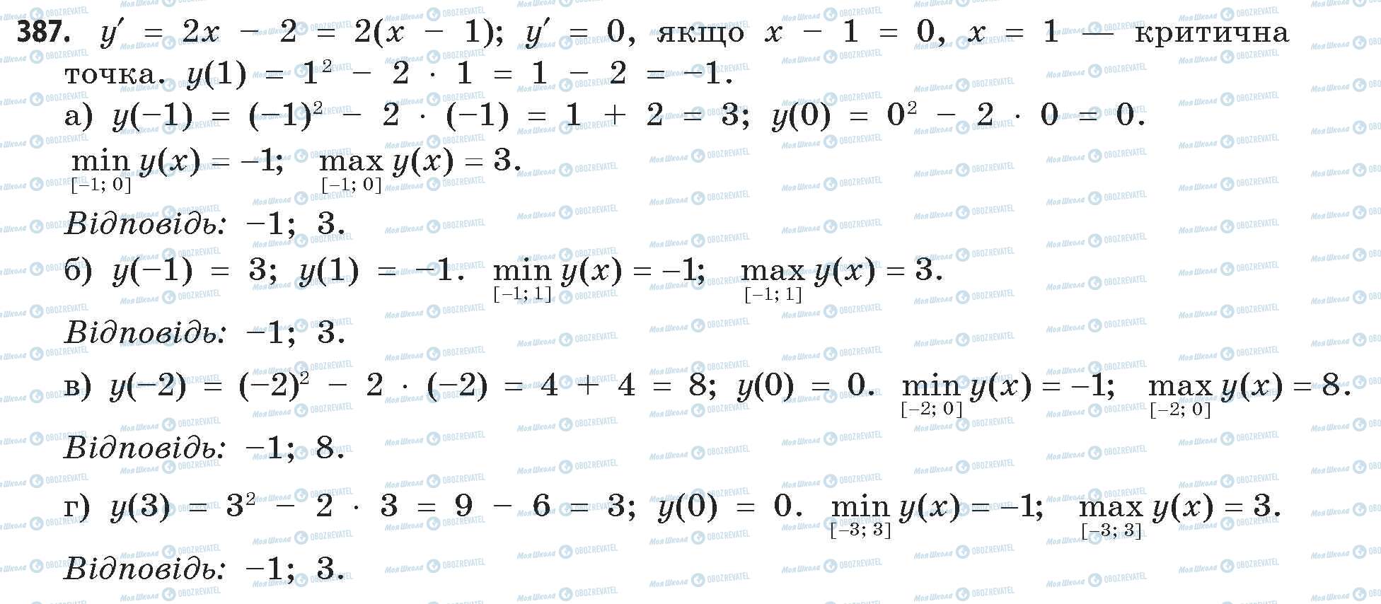 ГДЗ Математика 11 клас сторінка 387