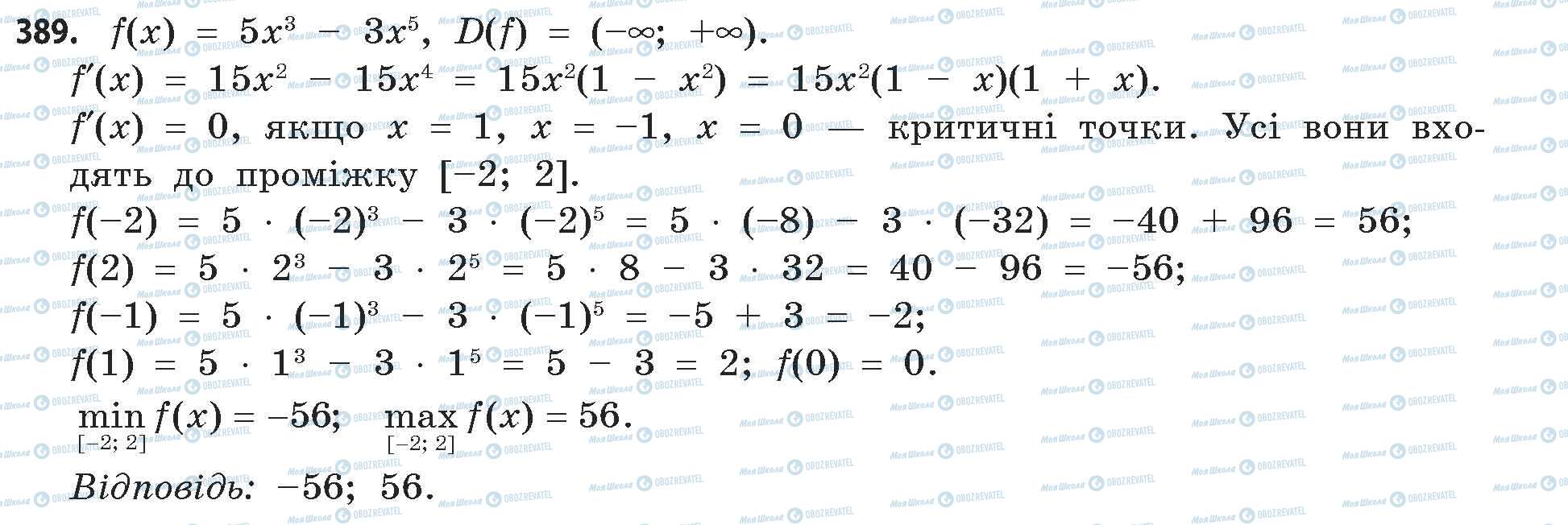 ГДЗ Математика 11 клас сторінка 389