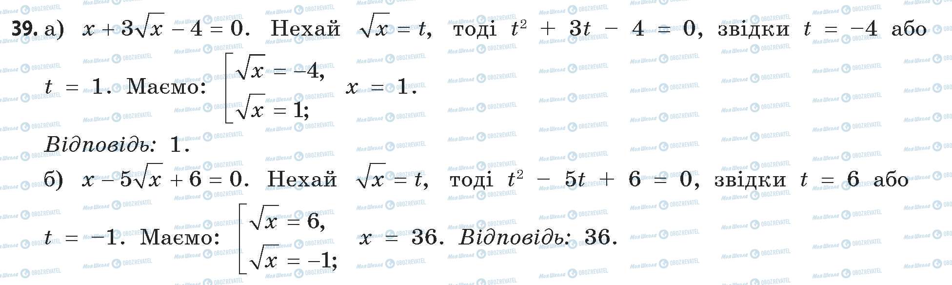 ГДЗ Математика 11 клас сторінка 39