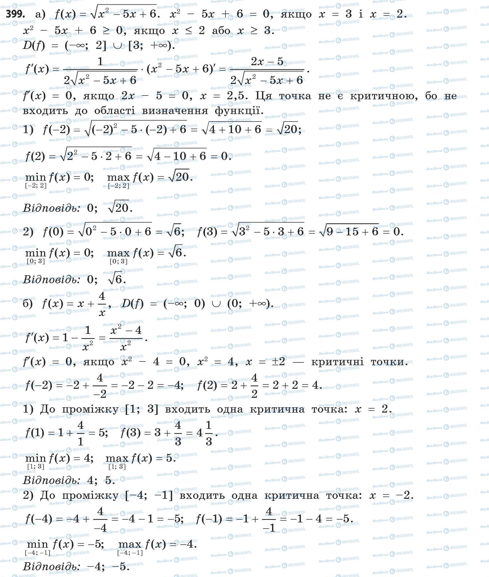 ГДЗ Математика 11 клас сторінка 399