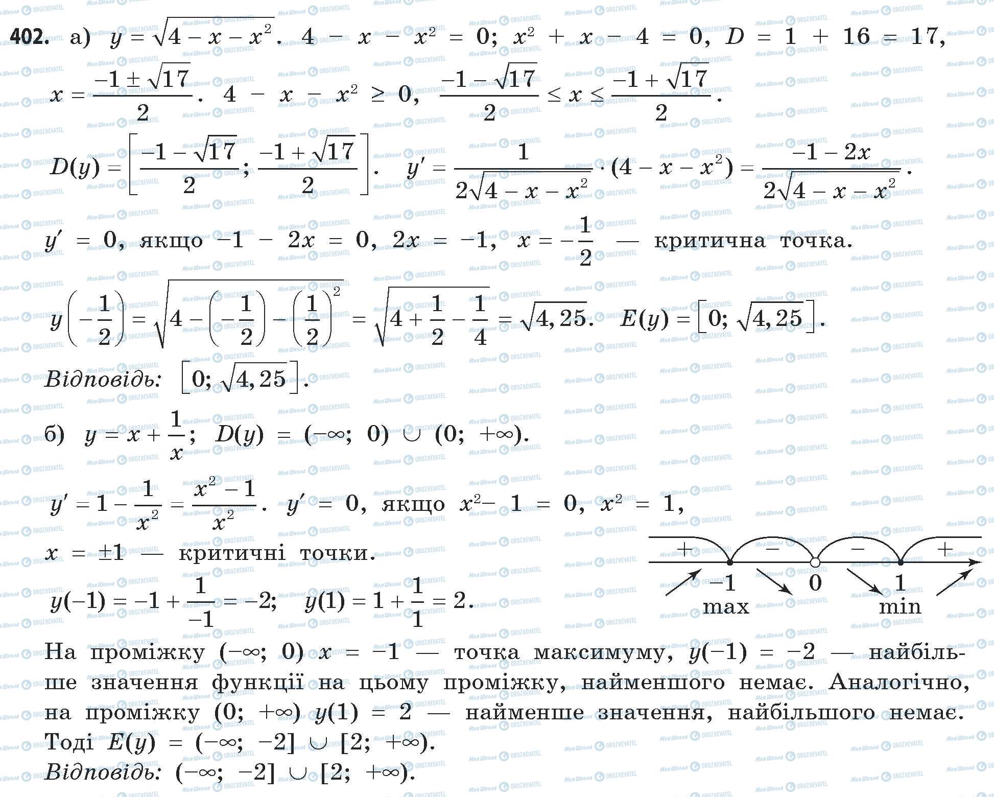 ГДЗ Математика 11 клас сторінка 402