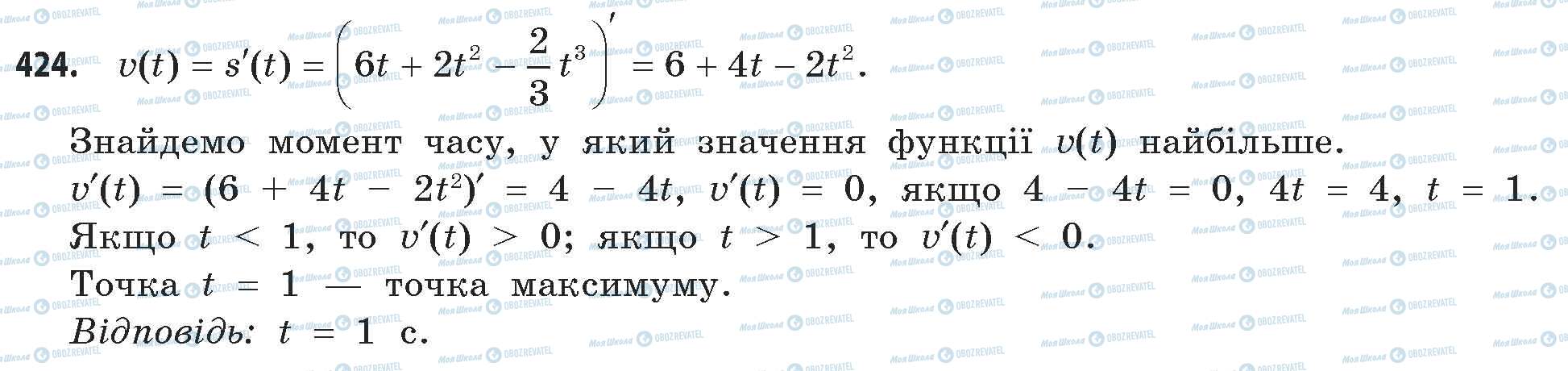 ГДЗ Математика 11 клас сторінка 424