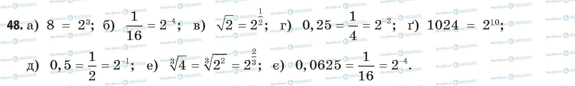 ГДЗ Математика 11 класс страница 48