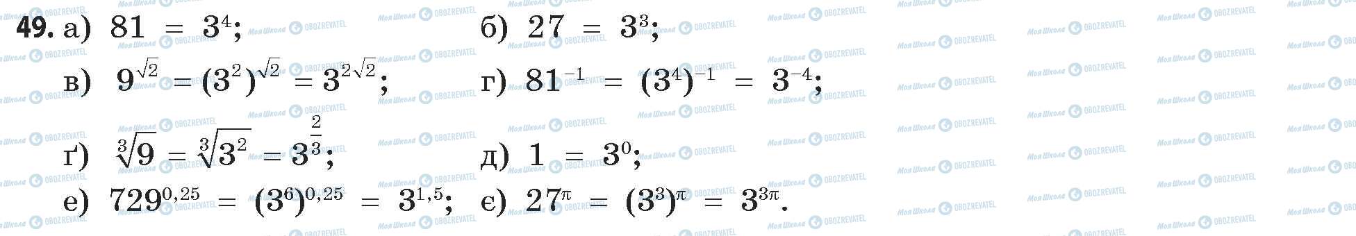 ГДЗ Математика 11 клас сторінка 49