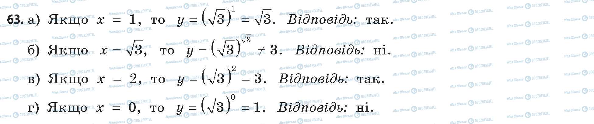 ГДЗ Математика 11 класс страница 63