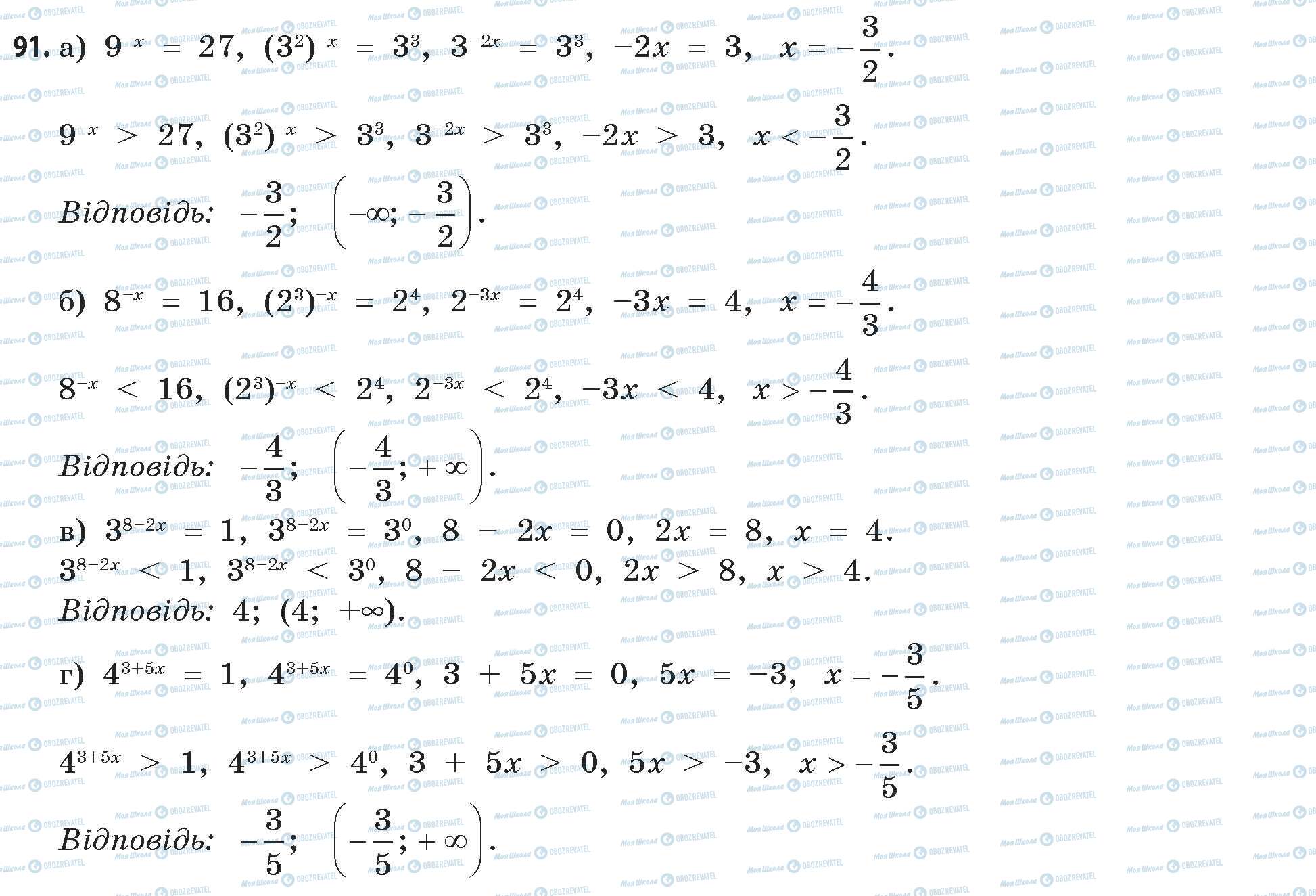 ГДЗ Математика 11 класс страница 91
