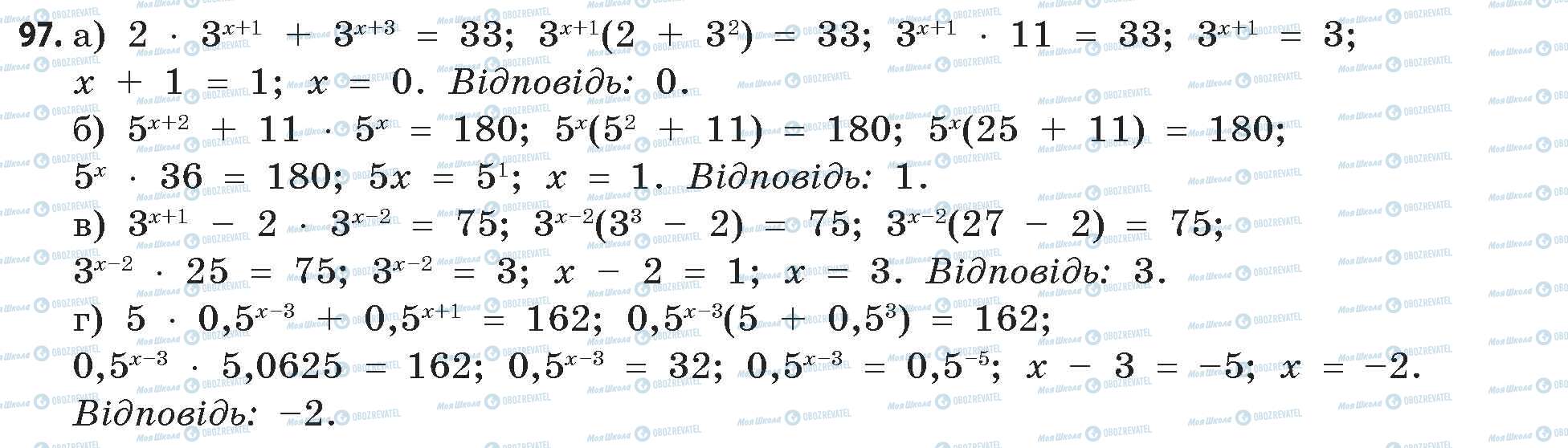 ГДЗ Математика 11 класс страница 97