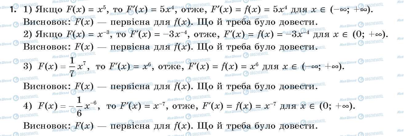 ГДЗ Алгебра 11 клас сторінка 1