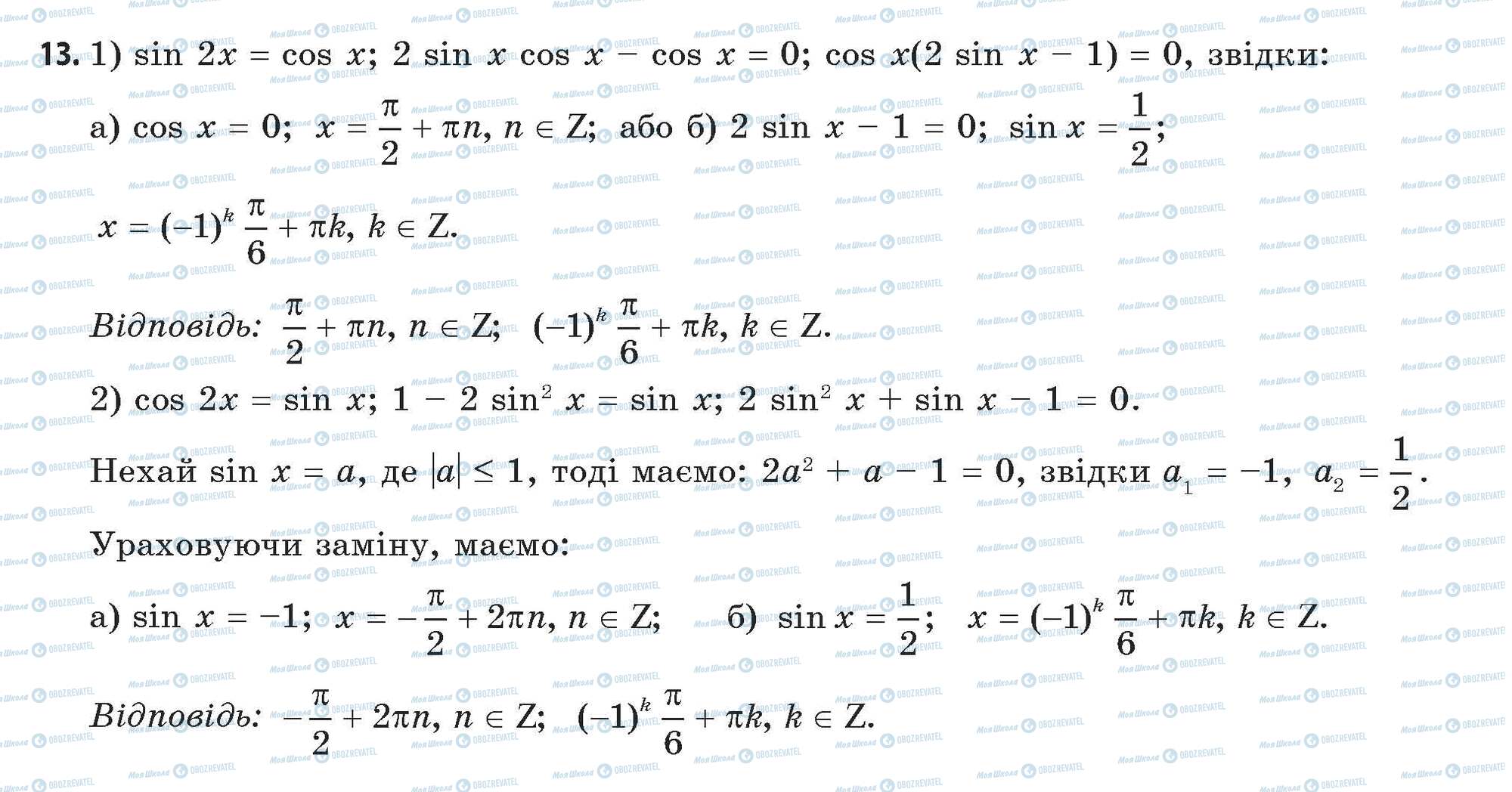 ГДЗ Алгебра 11 клас сторінка 13