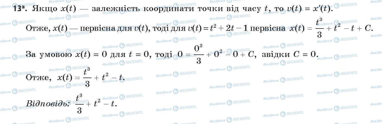 ГДЗ Алгебра 11 клас сторінка 13