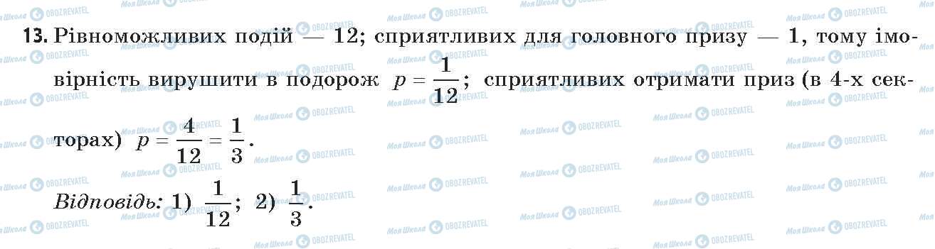 ГДЗ Алгебра 11 клас сторінка 13