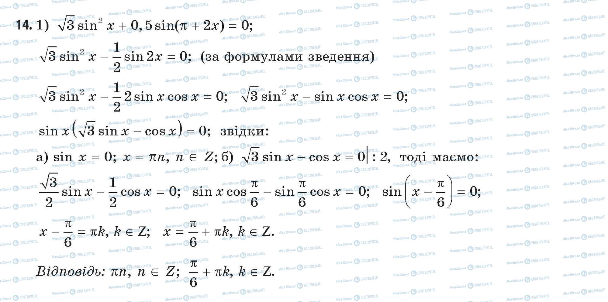 ГДЗ Алгебра 11 класс страница 14