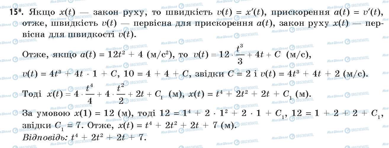 ГДЗ Алгебра 11 класс страница 15