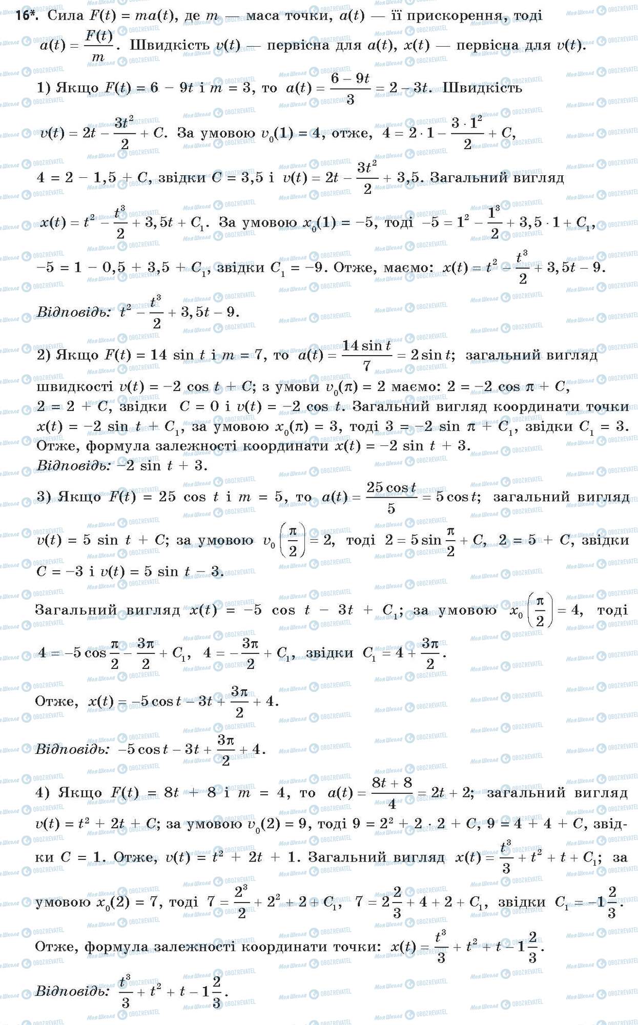 ГДЗ Алгебра 11 класс страница 16