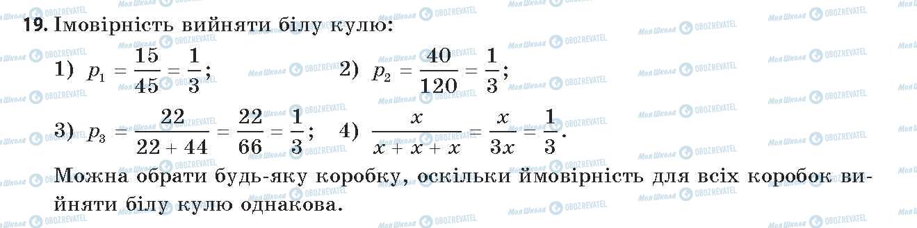 ГДЗ Алгебра 11 класс страница 19