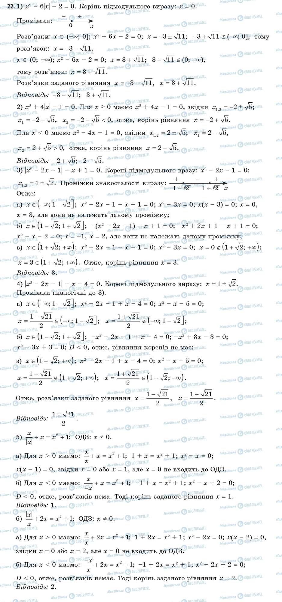 ГДЗ Алгебра 11 класс страница 22