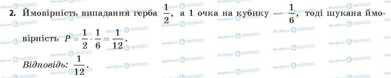 ГДЗ Алгебра 11 клас сторінка 2