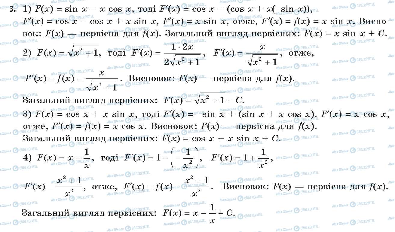 ГДЗ Алгебра 11 клас сторінка 3